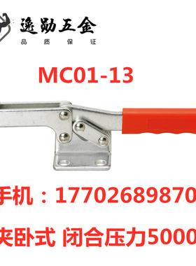 替代MISUMI米思米MC01-13肘夹 快速夹手 工装夹钳水平式快速夹具