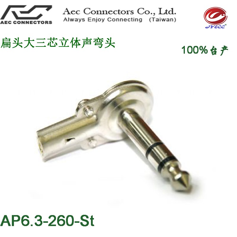 大3芯AECO台产AP6.3-260NN电吉他贝斯效果器降噪乐器扁头6.35mm