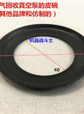 DURR型油气回收真空泵通用的皮碗(国内其他品牌和仿制型也通用)