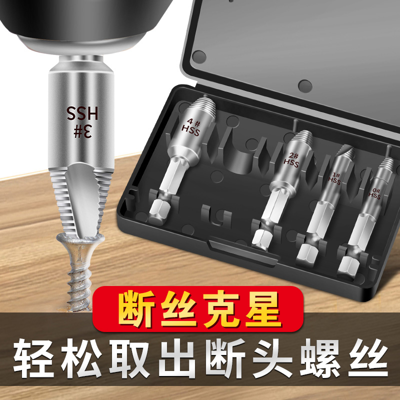断丝取出器 取螺丝神器滑丝万能取丝断头反卸拆退起专用工具滑牙