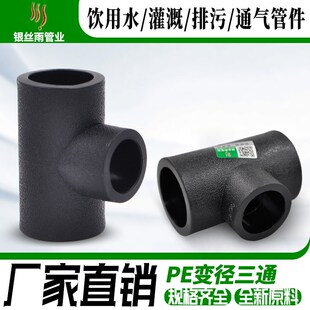 PE异径三通 承插式变径三通 HDPE饮用给水管管材管件配件 20-63