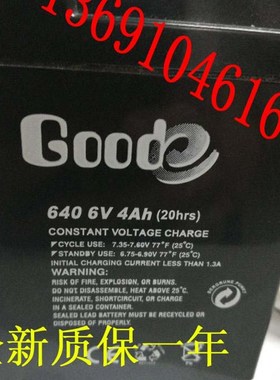 GOODE 640 6V4AH(20hrs)电子称 玩具车 应急灯电池 GOOD 640 电池