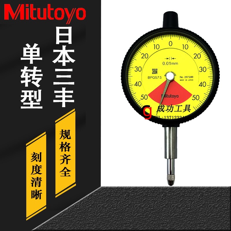正品Mitutoyo百分表日本三丰指针式百分表指示表2972AB (0-1mm)