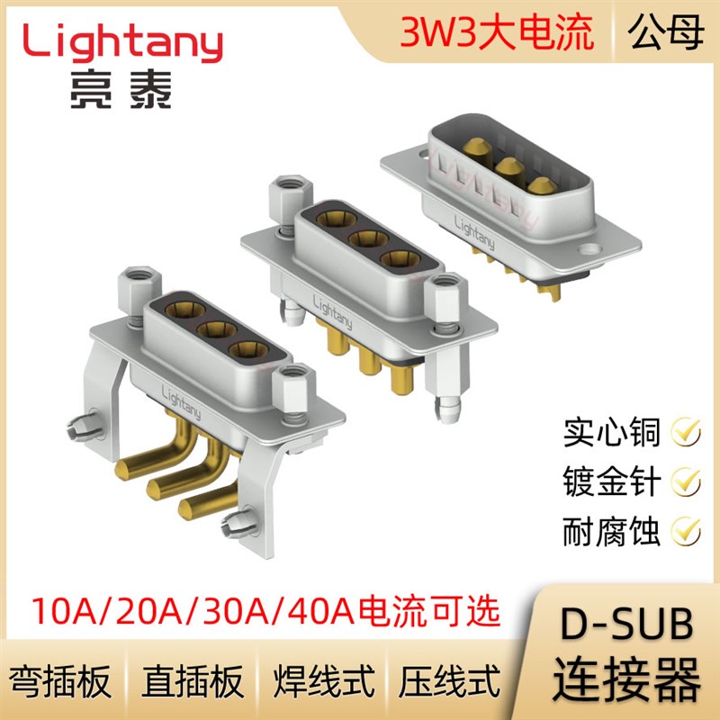 DB DP DR 3W3 D-SUB 大电流连接器公母插头插座 压线焊线直弯插板