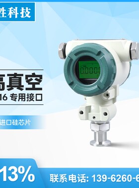 PCM400 KF16真空防爆数显压力变送器 高精度绝压压力变送器传感器