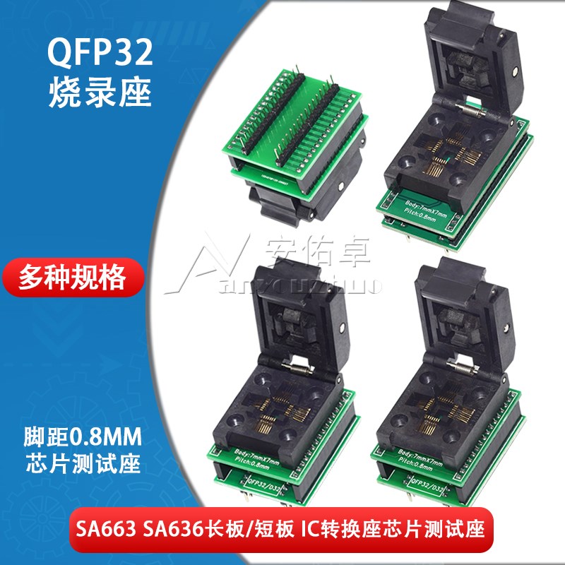 QFP32烧录座SA636 SA663编程座IC转换座芯片测试座 0.8MM间距 7x7