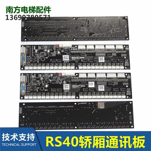 RS40-C/B V1.1 XDH422P004 XO5213A034 A035 39杭西奥轿厢通讯板
