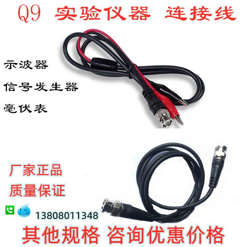 实验仪器连接线示波器信号发生器用50欧好品质双Q9头毫伏表测试线