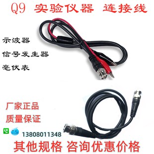 实验仪器连接线示波器信号发生器用50欧好品质双Q9头毫伏表测试线