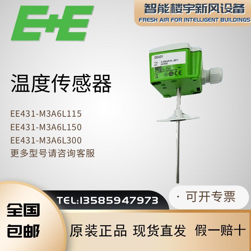E+E 益加义M3A6L300风管水管温度4-20MA传感变送器EE431-M3A6L150