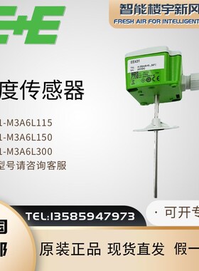 E+E 益加义M3A6L300风管水管温度4-20MA传感变送器EE431-M3A6L150