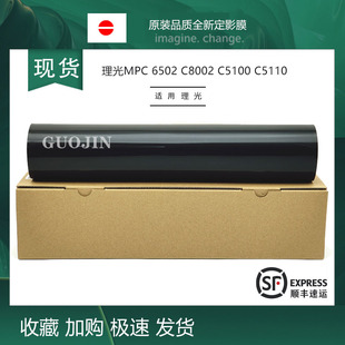 原装品质 理光MPC 6502 C8002 C5100 C5110 定影膜 定影带 加热带