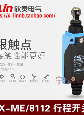 C-Lint欣灵牌行程开关LX-ME/8112AZ8112TZ8112D4V-8112Z