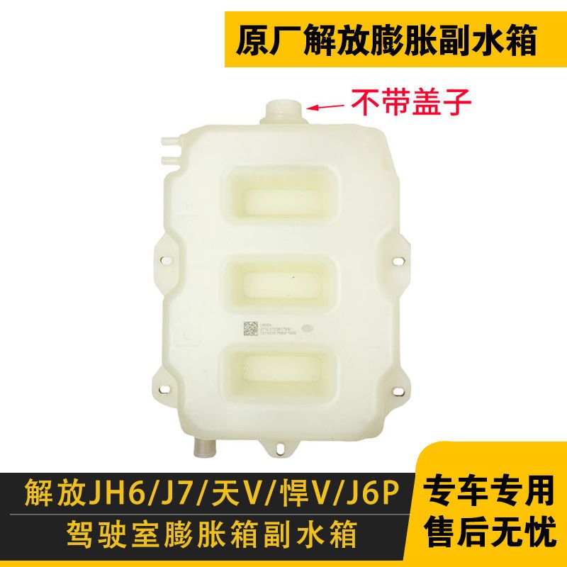 适配驾驶室后背水箱解放J6