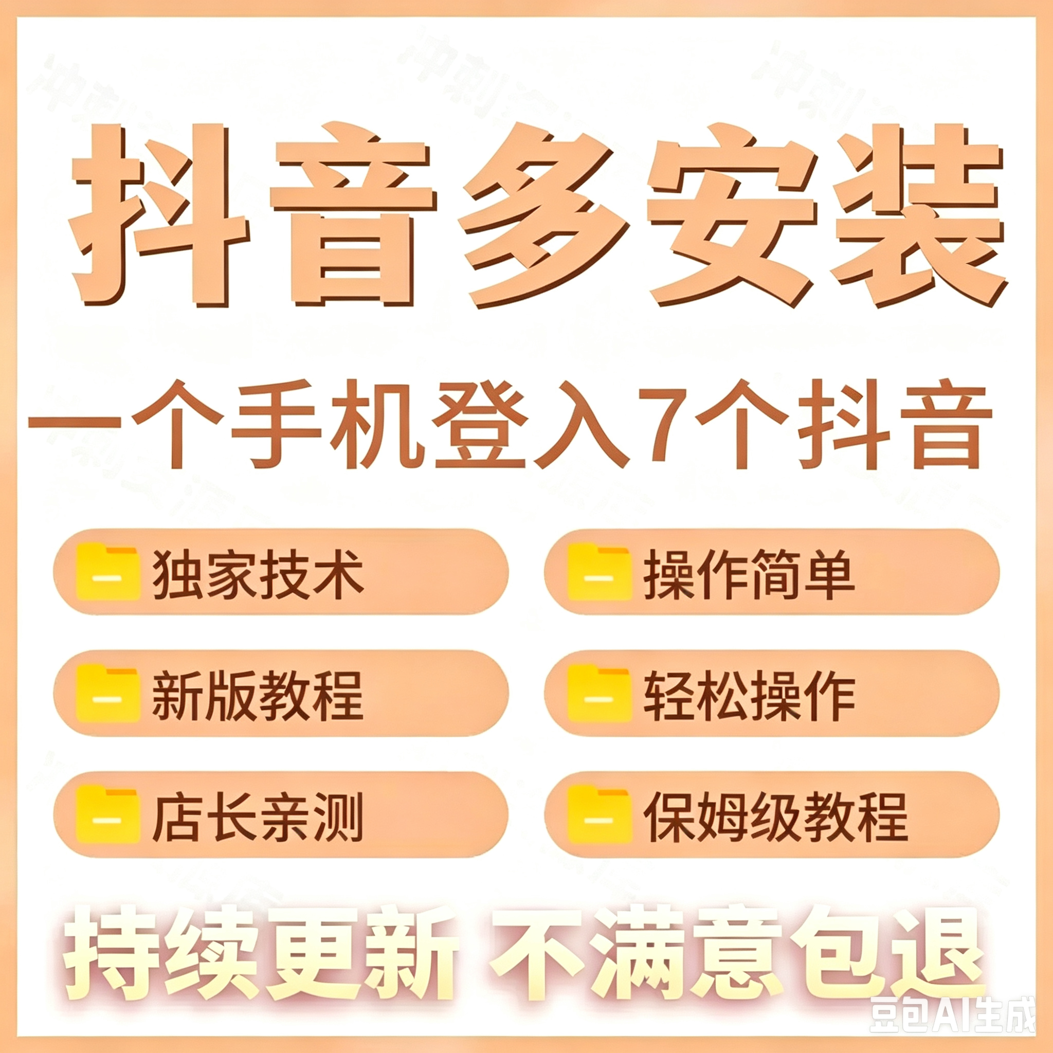 2026一个手机同时安装七个抖音开多个抖音小号安装抖音软件教程 - 实物图