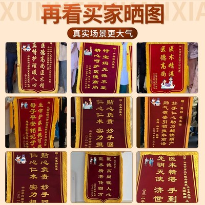 锦旗定做感谢医生锦旗定制感谢妇产科医生送医生的旌旗订做感谢医