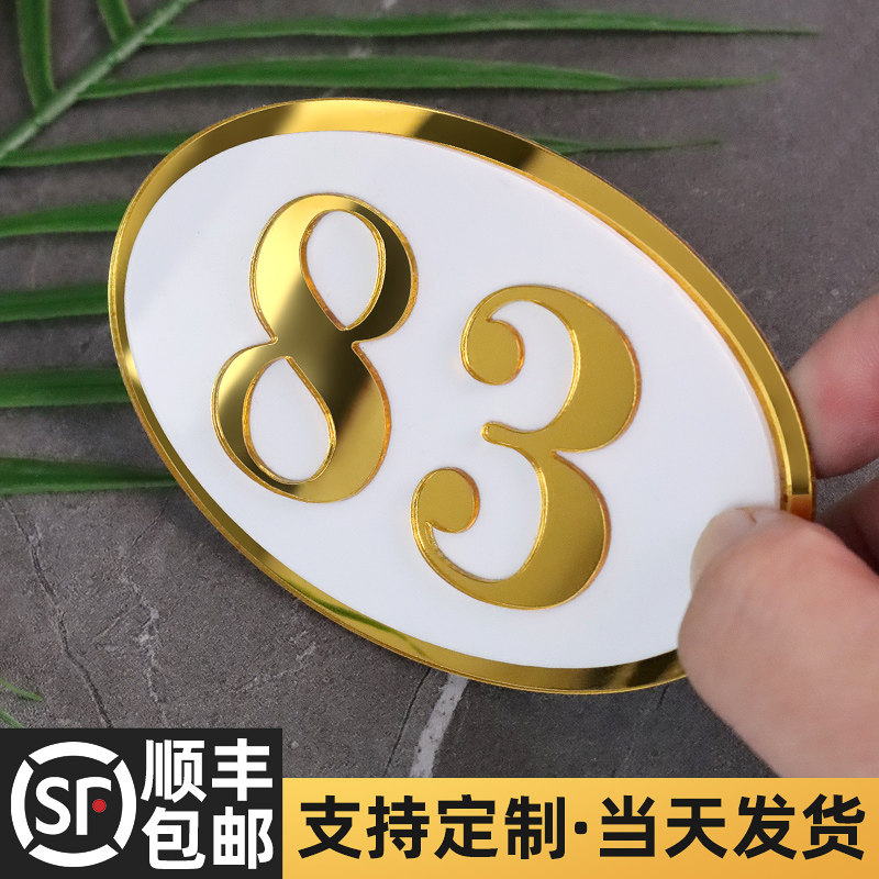 亚克力高档双层数字号码牌档案室更衣室储物柜序号数字贴餐厅饭店