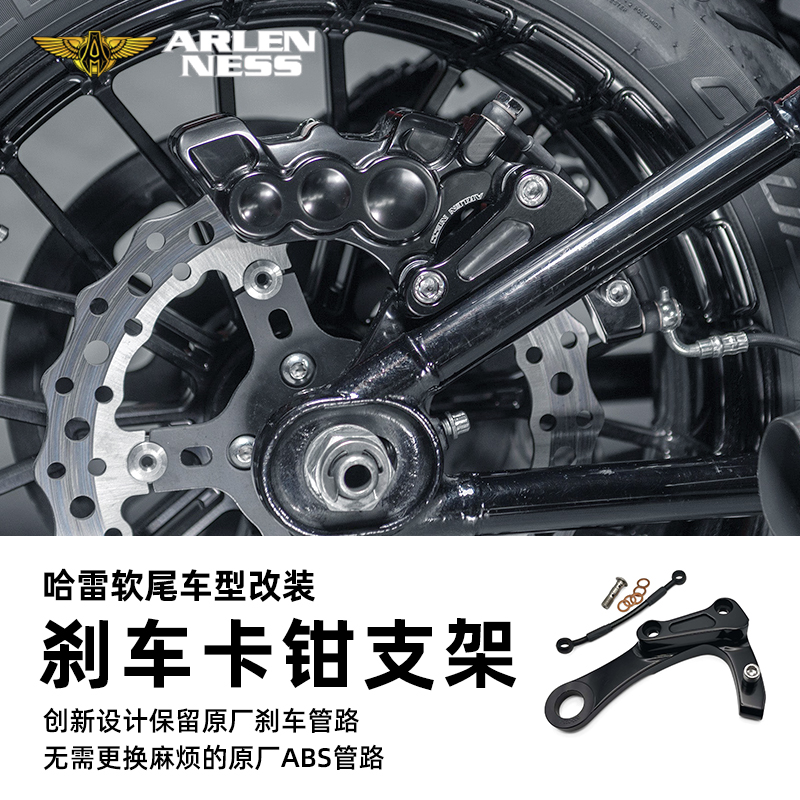 阿伦奈斯哈雷18后软尾11.5后刹车盘用卡钳支架后刹车卡钳固定支架