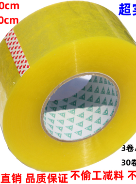 高粘胶带封箱黄色包装胶布大卷打包胶带高粘封口透V明胶纸整箱