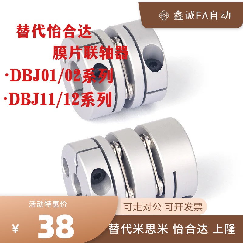 替代怡合达DBJ01 DBJ02 DBJ11 DBJ12-D21 28 34 46 55 膜片联轴器