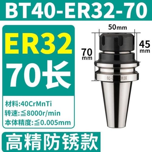 贝傅特防锈ER刀柄高精度动平衡加工中心不锈钢数控刀柄BT40-ER32-