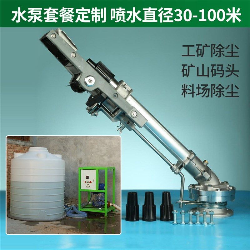 德龙摇臂自动旋转洒水喷淋煤场港口码头灌溉农用环保除尘降温喷枪,五金/工具,工业吸尘器/除尘器,淘宝优惠券,粉丝福利购,淘宝优惠卷