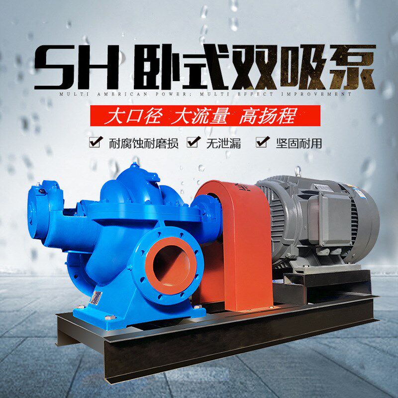 卧式中开双吸单级离心泵高扬程工业380v大流量排涝大型抽清水泵