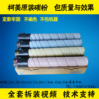 包邮 柯美C364  280 284 454 554 226 458 558 658碳粉  墨粉