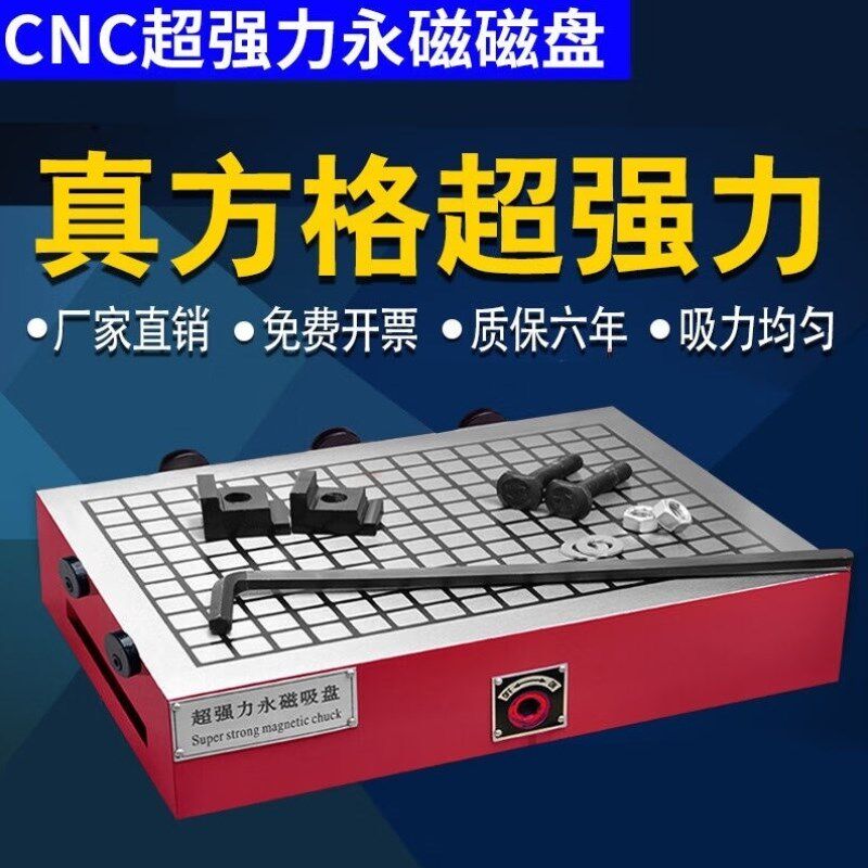 永磁吸盘CNC方格子磁力加工中心磁盘电脑锣数控铣床雕刻机磁台强