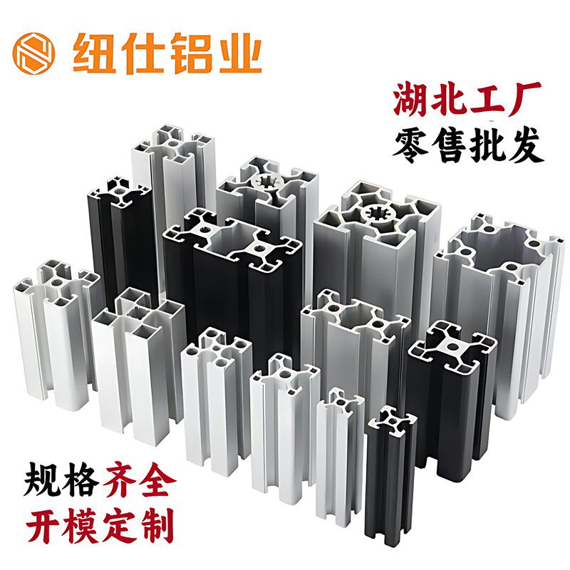 湖北纽仕工业铝型材40403030铝合金工作台流水线设备2020支架框架