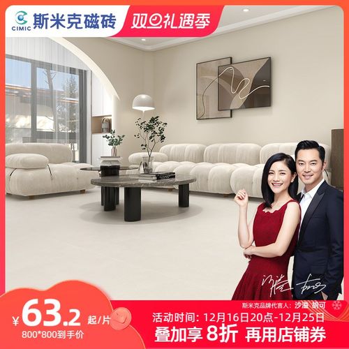 斯米克800x800天鹅绒肌肤釉柔光砖奶油白地板砖瓷砖客厅地砖墙砖