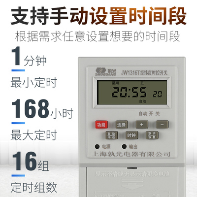孰光JW316T经纬度时控开关路灯220v广告灯定时器智能时间控制器