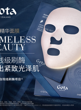 GOTA极芷臻萃抚痕沁润冻干精华面膜芋螺冻干锁鲜舒缓保湿淡纹紧致