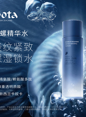 GOTA极芷臻萃抚痕精华水200ml 芋螺温和护肤舒缓抗皱紧致爽肤水