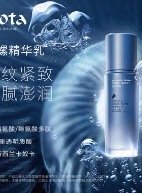 GOTA极芷臻萃抚痕精华乳100ml保湿紧致抗皱温和护肤芋螺
