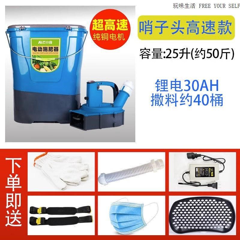 电动撒肥器自动人工施肥器超轻锂电大功率扬程超长续航