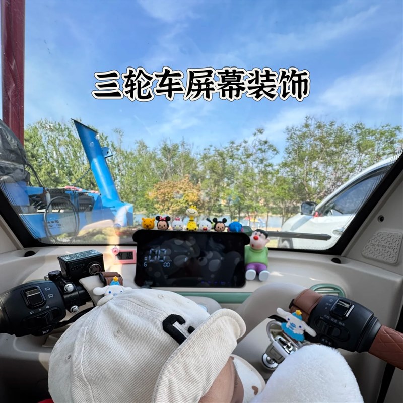 三轮车装饰用品电动三轮车装饰小配件立体N玩偶趴趴公仔车载摆件
