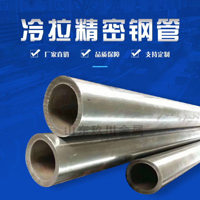 外圆25 26 27mm 20号45号精密冷拉光亮无缝钢管精拉冷轧空心圆管
