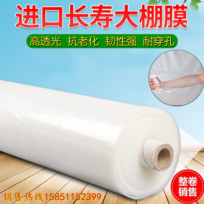 23456米加厚透明塑料薄膜纸大棚膜无J滴膜白农用农膜蔬菜防水布卷