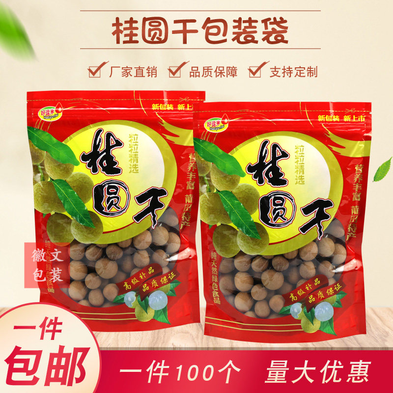 通用500克桂圆干 荔枝干包装袋干果袋自立自封口塑料食品袋子