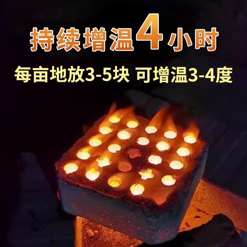 大棚增温块温室蔬菜草莓拱棚加热加温无烟L无味不伤苗防寒抗冻取