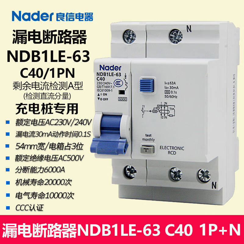 良信(Nader)NDB1LE-63C1PN漏电断路器开关Nader良信漏电流A型30