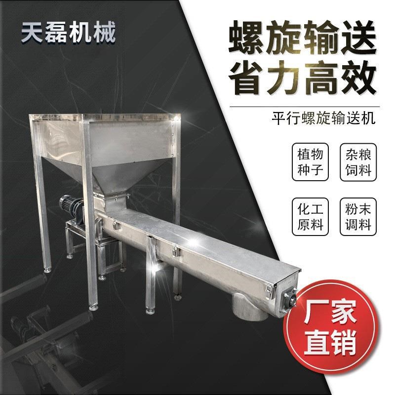 小型螺旋喂料机自动可调速小型色母加料机不锈钢水平输送机