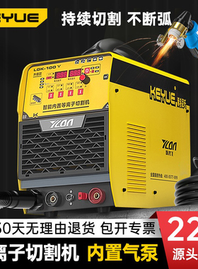 科跃等离子切割机一体机LGK100内置气泵工业级380v电焊两用220v