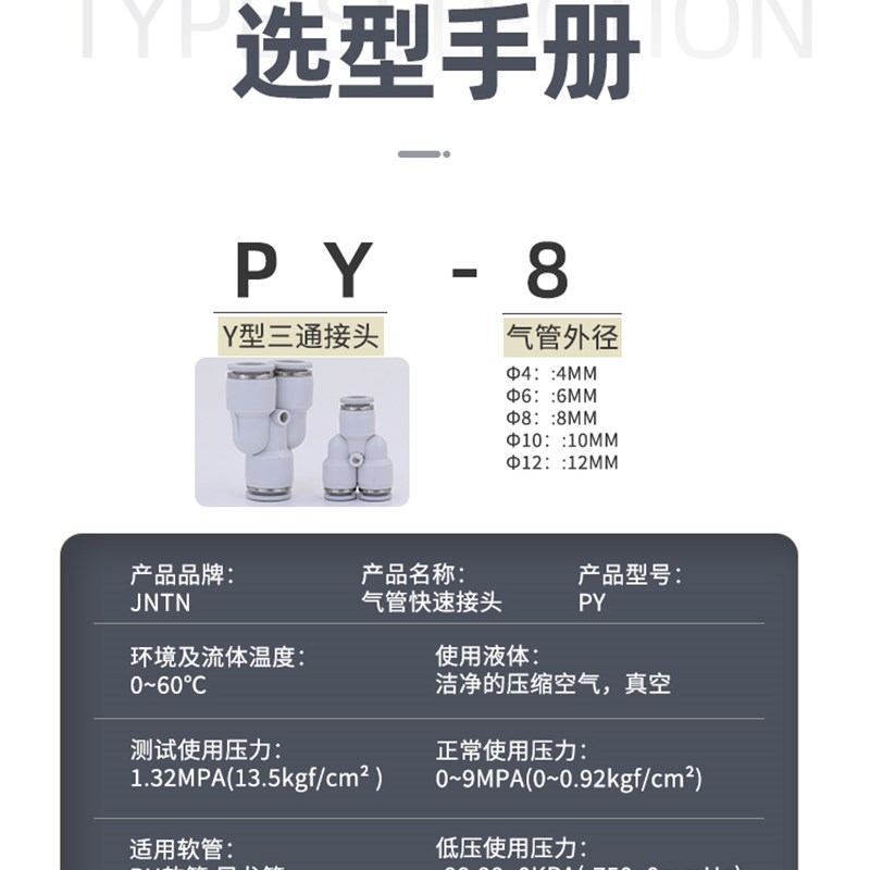 白色整包100个三通PY气动气管快速接头高压快插配件三通8对接T型