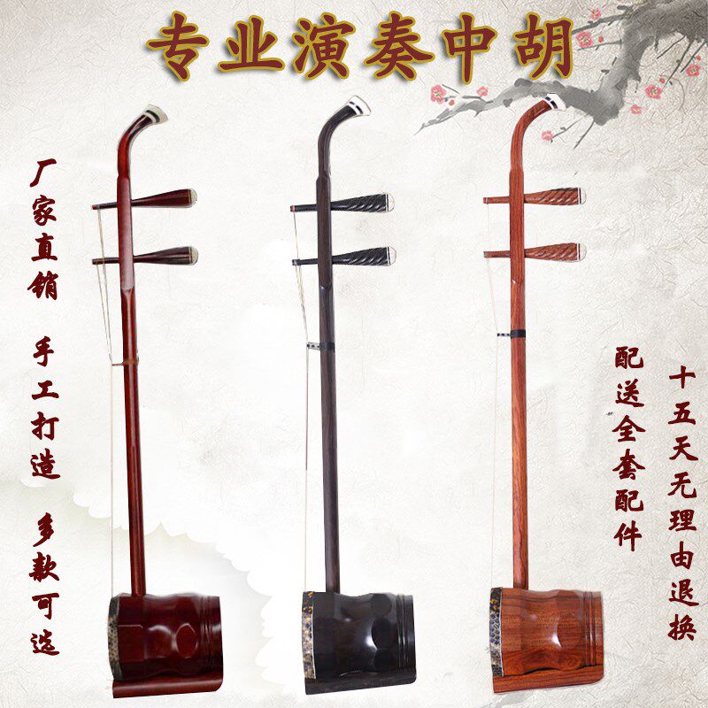 中音二胡黑檀酸枝中胡 3.5寸中胡红木Q中胡送盒子琴弦松香