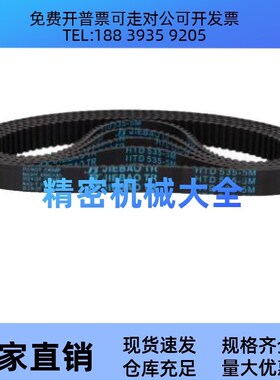 同步带HN S5M-150 900 1025 1115 1250 1350 1800 2480