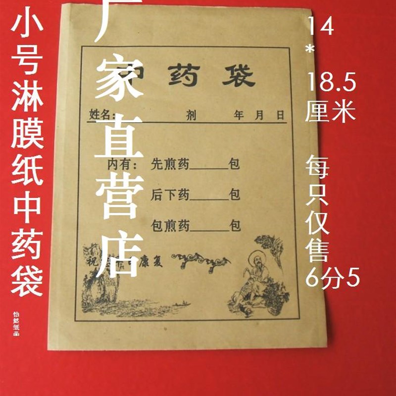 中药袋 小号f淋膜牛皮纸袋牛皮纸14*18.5cm  56元/800只