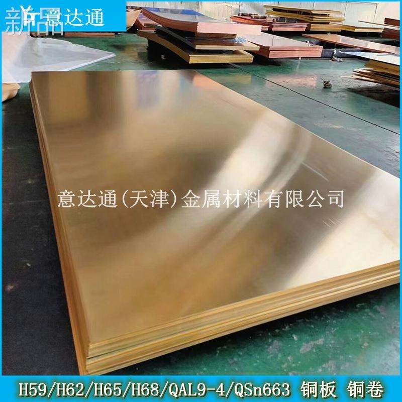 H62 H65 H68黄铜板 黄铜卷 黄铜带 可分条开平