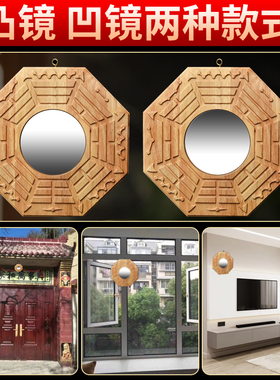 桃木八卦镜凸镜家用凹镜大门小号凹凸镜子家门口阳台摆件挂件窗户